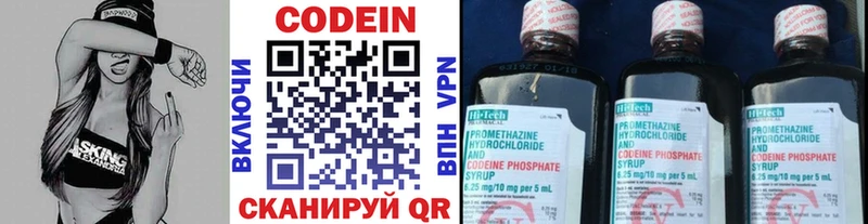 Codein напиток Lean (лин)  omg зеркало  Гвардейск 